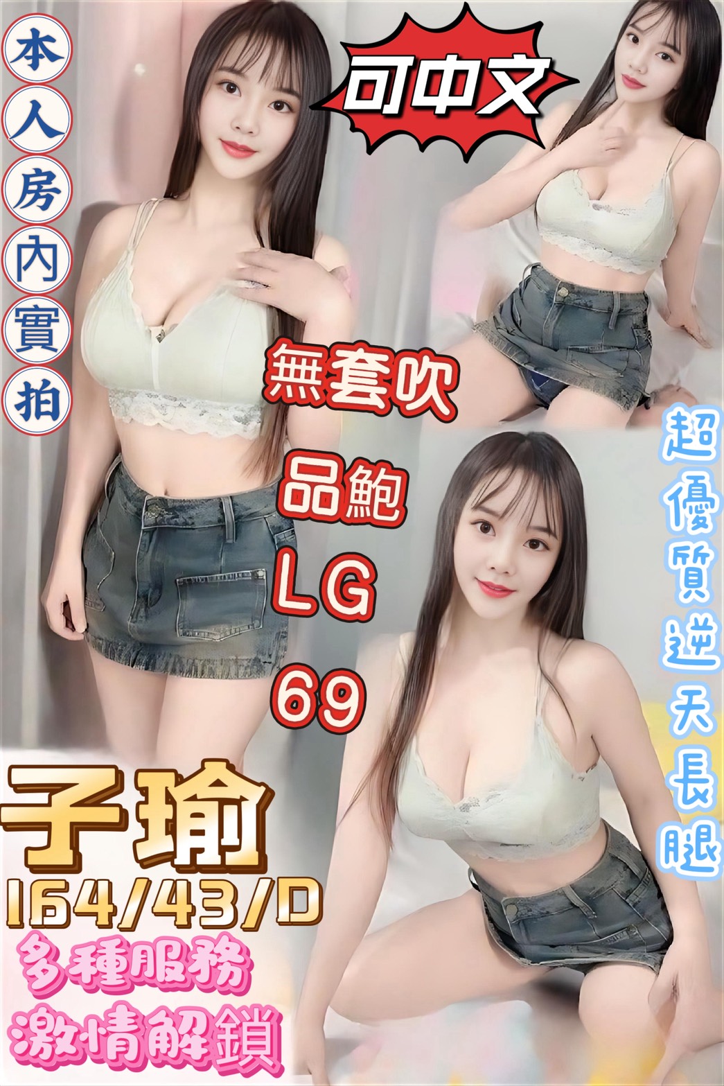 瑤瑤 隔定點茶 個工 35/36D